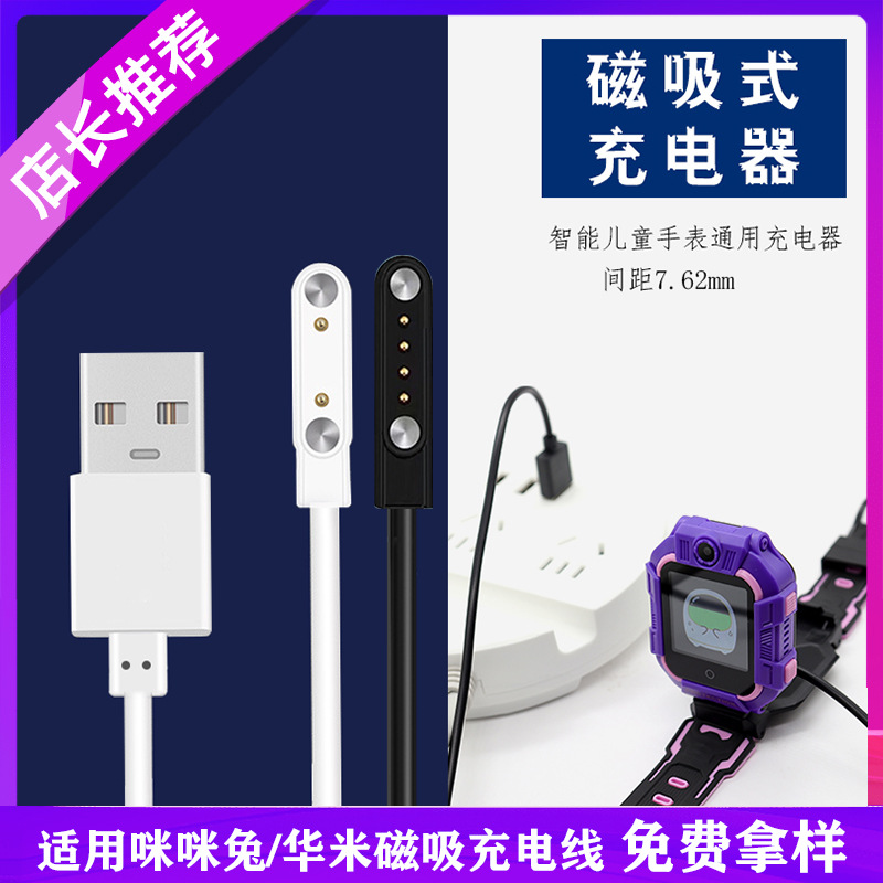 适用华米A1908/天才小D/子腾园/纽贝迪倍德/联想4G电话手表充电器