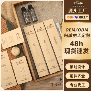 工厂定制酒店民宿一次性牙刷软毛洗漱用品套装牛皮纸秸秆梳子拖鞋
