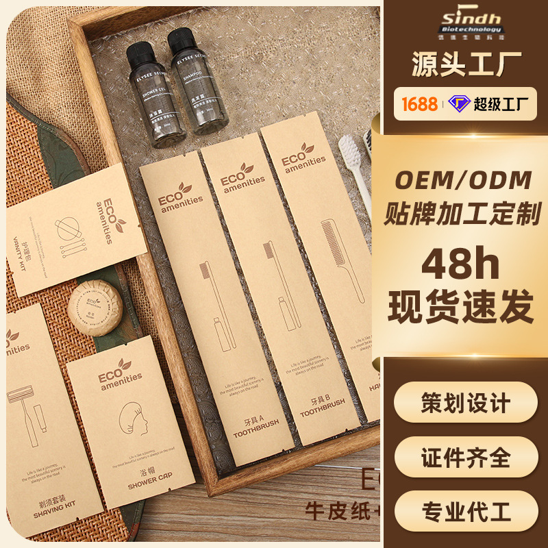 工厂定制酒店民宿一次性牙刷软毛洗漱用品套装牛皮纸秸秆梳子拖鞋
