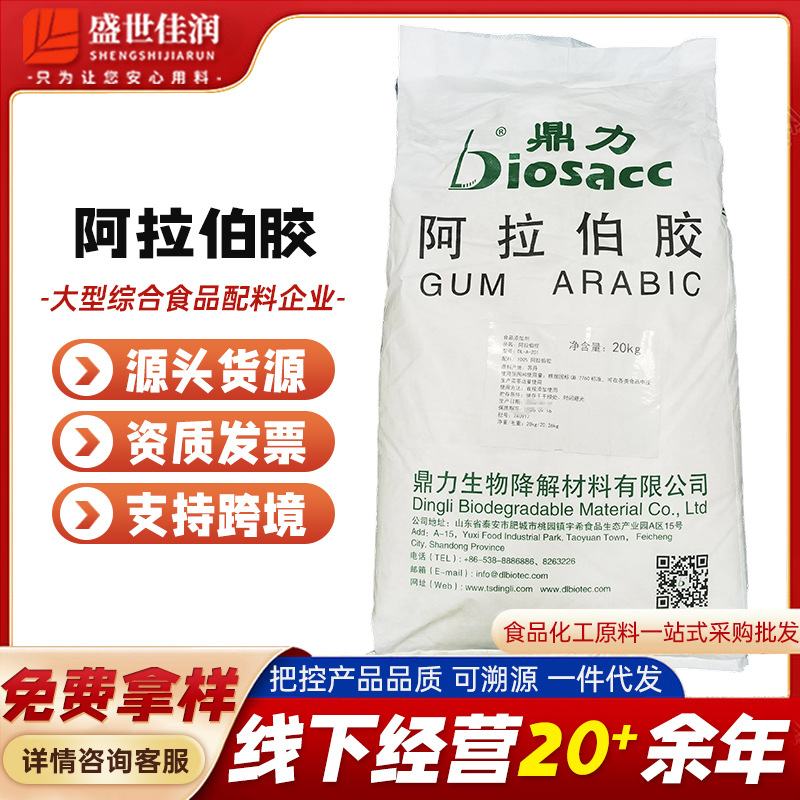 食用阿拉伯胶 阿拉伯树胶粉食品添加剂乳化增稠剂阿拉伯树脂胶
