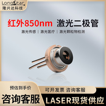 850nm激光二极管新款供应2024光电器件TO56封装850nm红外激光器