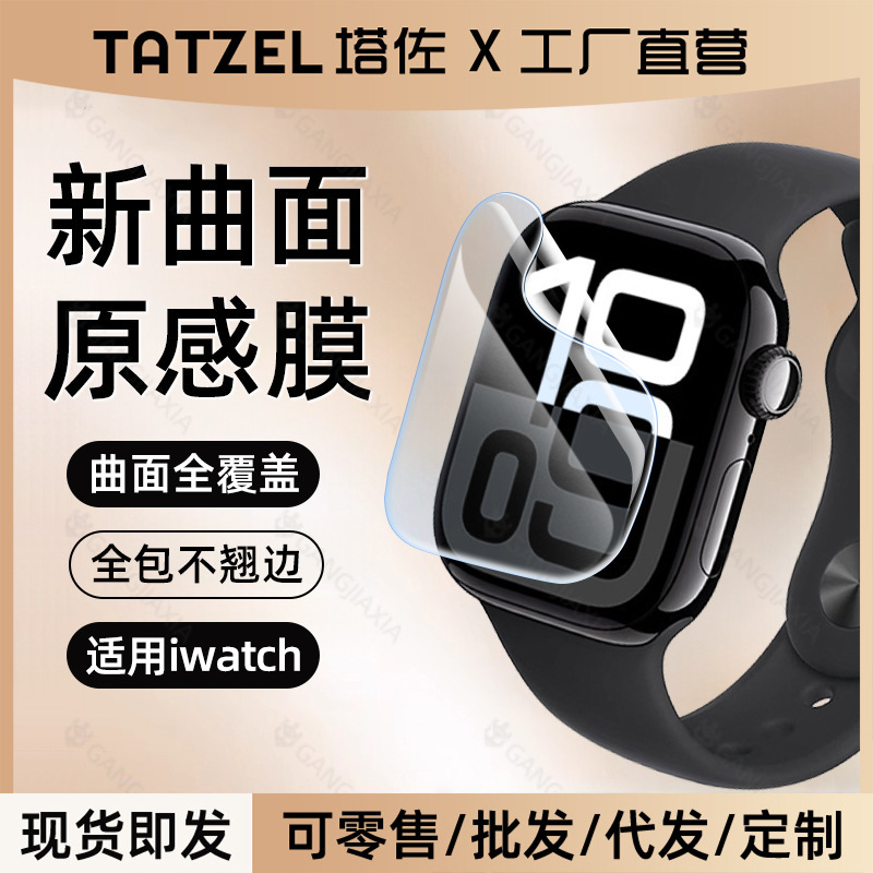 Tazuo Is Suitable for Apple Watch Film S10 Hydrogel iWatch Protective Film S11 Tempered Film Applewatch Soft Film