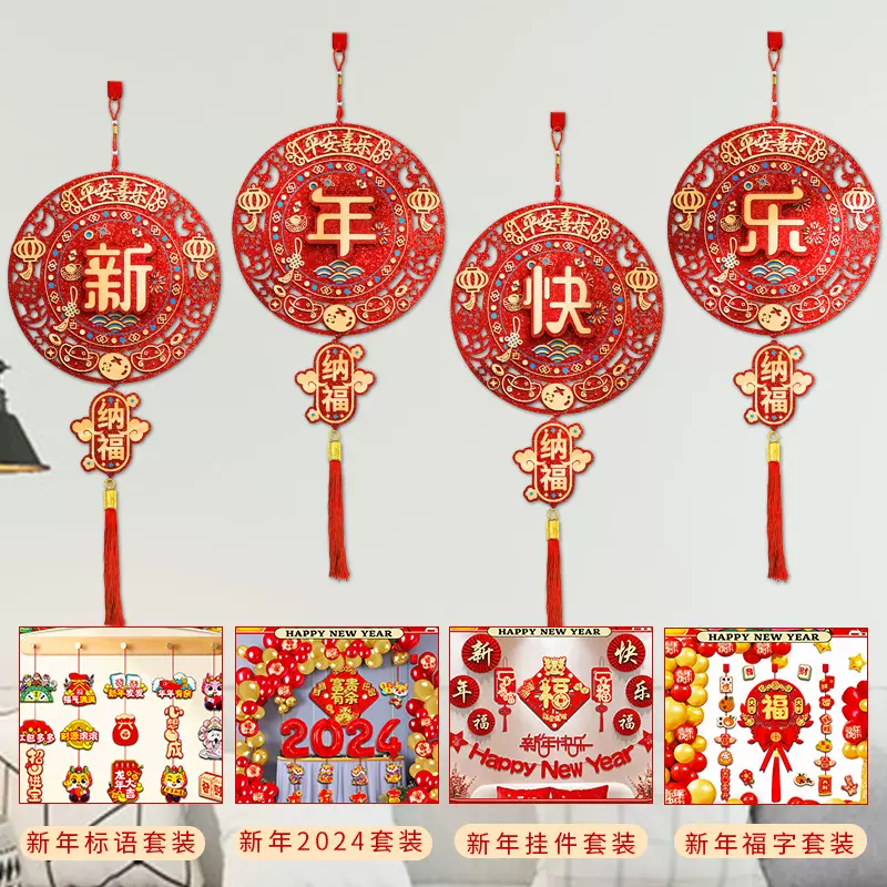 新款2024元旦春节福字贴中式气球套装背景墙客厅氛围装饰布置用品