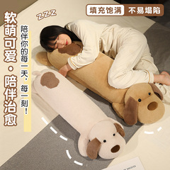 長い犬の超柔らかい枕、枕、ベッドサイド、女の子のぬいぐるみ、睡眠人形、ベッドの脚