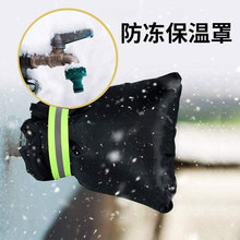 跨境水龙头防冻罩子420D牛津布冬季户外水管防结冰保温保护套批发