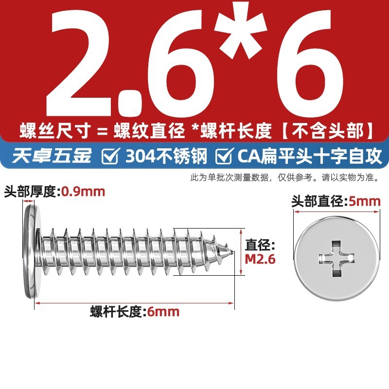 304ステンレスCAフラットヘッドタッピングねじ大薄頭平頭尖った尾沈十字mm2 m 3m 4m 5m 6|undefined
