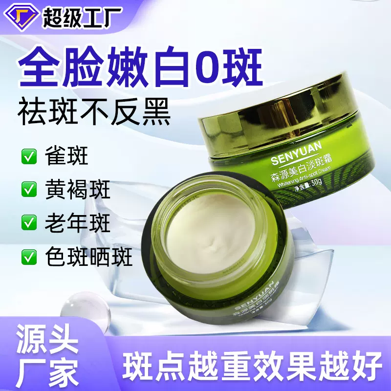 美白祛斑霜加强版淡斑霜化妆品定制祛斑霜炸斑霜点点霜美白祛斑霜