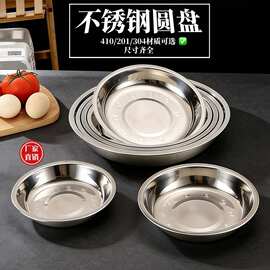不锈钢圆盘调料盘 带磁圆形小碟子 加厚餐汤盘浅盘礼品两元店促销