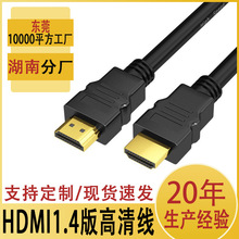 hdmi线1.4版1080p电脑显示器屏连接线机顶盒数据高清线hdmi线