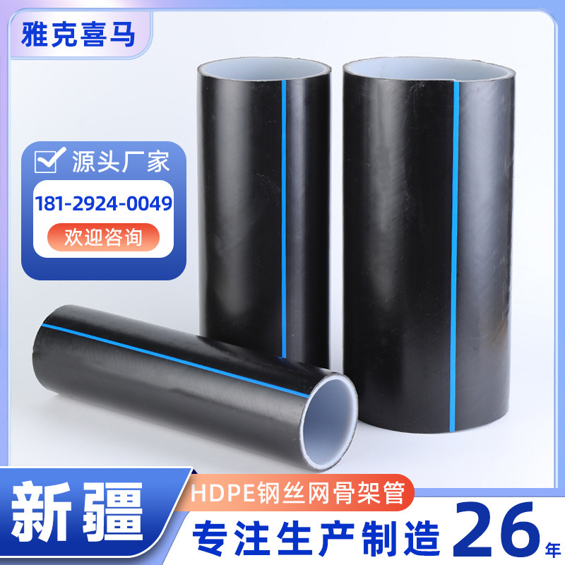 新疆厂家供应钢丝网骨架塑料给水管聚乙烯复合管园林灌溉pe管生产