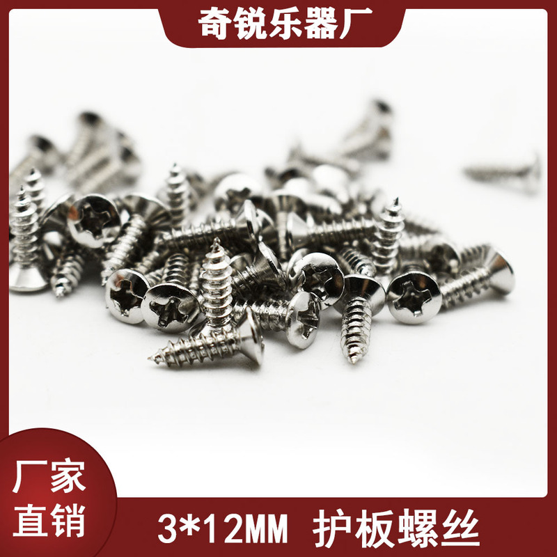 SQ ST electric guitar guard plate mounting fixing screw electric bass panel screw screw 3*12 socket screw SQ ST electric guitar guard plate mounting fixing screw electric bass panel screw screw 3*12 socket screw