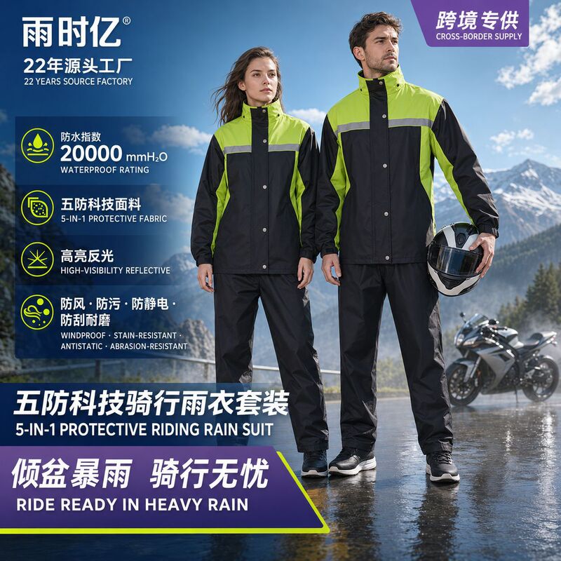 Five-proof technology motorcycle riding raincoat set for men and women, with reflective strips, wear-resistant and tear-resistant