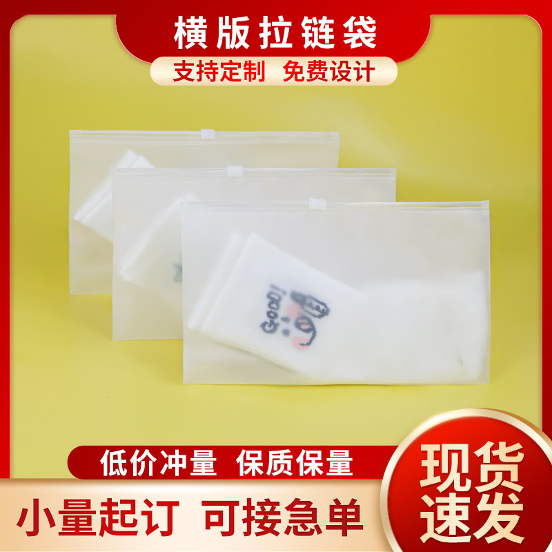 Horizontal version cpe frosted zipper bag underwear towel socks packaging self-sealing bag transparent clothing zipper bag wholesale