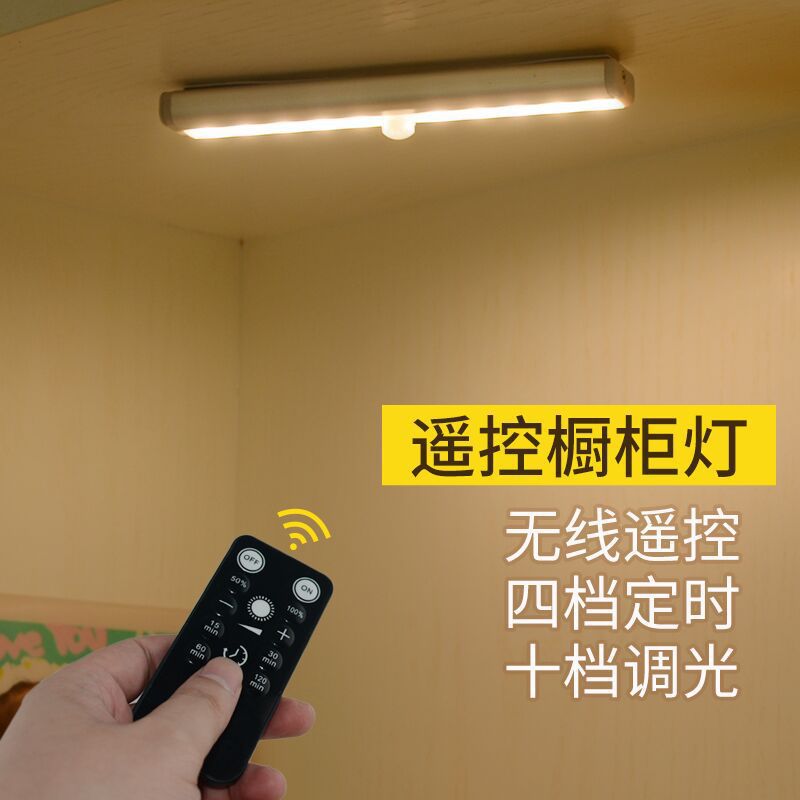 跨境源头工厂遥控铝条灯免布线磁吸衣柜橱柜灯现代简约遥控橱柜灯