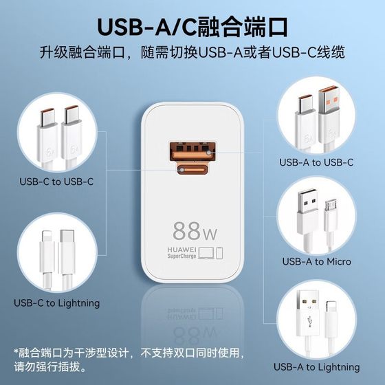 Factory direct original super fast charger for Huawei 88W original charger 6A mobile phone 100W charging suit