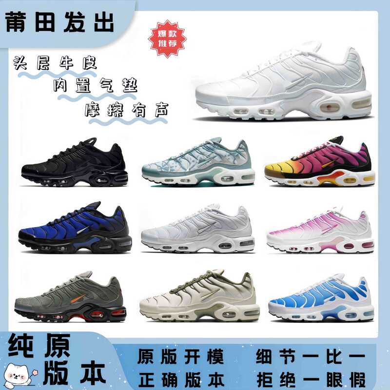 Putian Shoes Tn Cross-Border Foreign Trade Maxplus Air-Cushioned Shoes 36-47 Casual Basketball Sports Running Shoes Factory Direct Sales Putian Shoes Tn Cross-Border Foreign Trade Maxplus Air-Cushioned Shoes 36-47 Casual Basketball Sports Running Shoes Factory Direct Sales