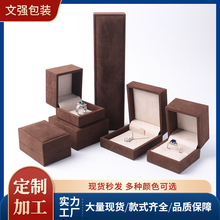 跨境直角绒布首饰包装盒 高级感咖色戒指盒子 珠宝耳钉吊坠项链盒