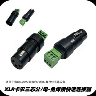 XLR�⺸��3P�D���^���z��о��ĸ�^�D�����B����DMX��̨�����{��̨