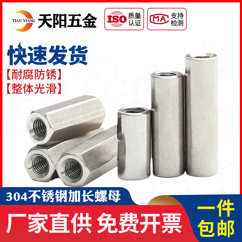 304不锈钢六角加长螺母牙条丝杆连接螺丝帽 圆形螺母柱M6M8M10M12