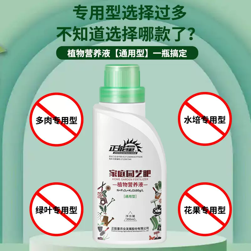 正能量植物营养液通用型绿植营养液家庭园艺绿植养花专用叶面肥