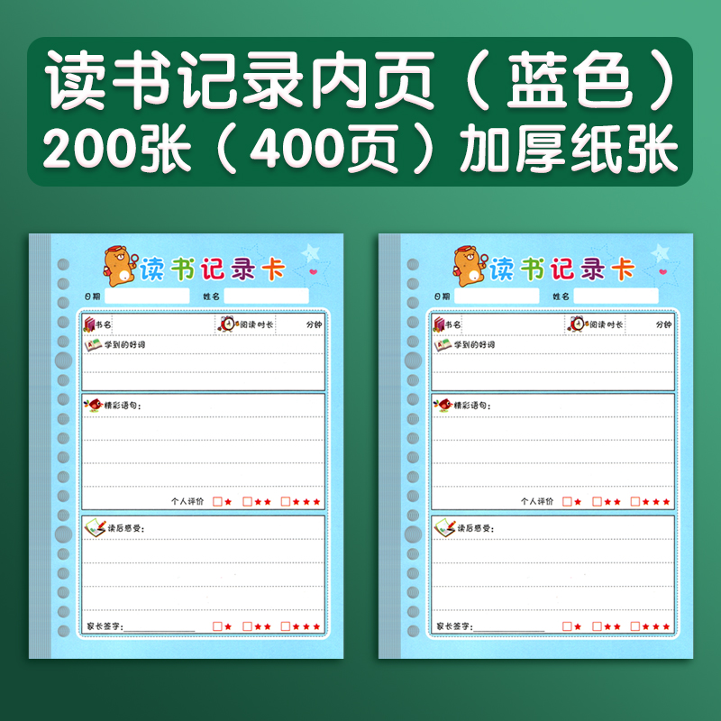 Reading record inner page (400 pages) blue