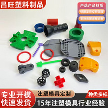 开模定制注塑加工塑料制品ABS外壳塑料制品电子零件注塑异形件