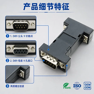 定制D-SUB 9P转接头公转母 RS232转RS485转换器 DB9串口适配器