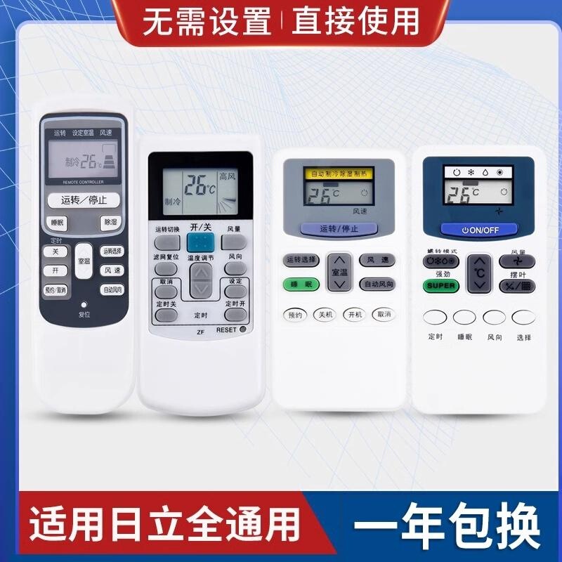 Universal universal applicable Hitachi air conditioner remote control use small cool companion PC-LH6Q P1H9Q 8QC LH7Q Universal universal applicable Hitachi air conditioner remote control use small cool companion PC-LH6Q P1H9Q 8QC LH7Q