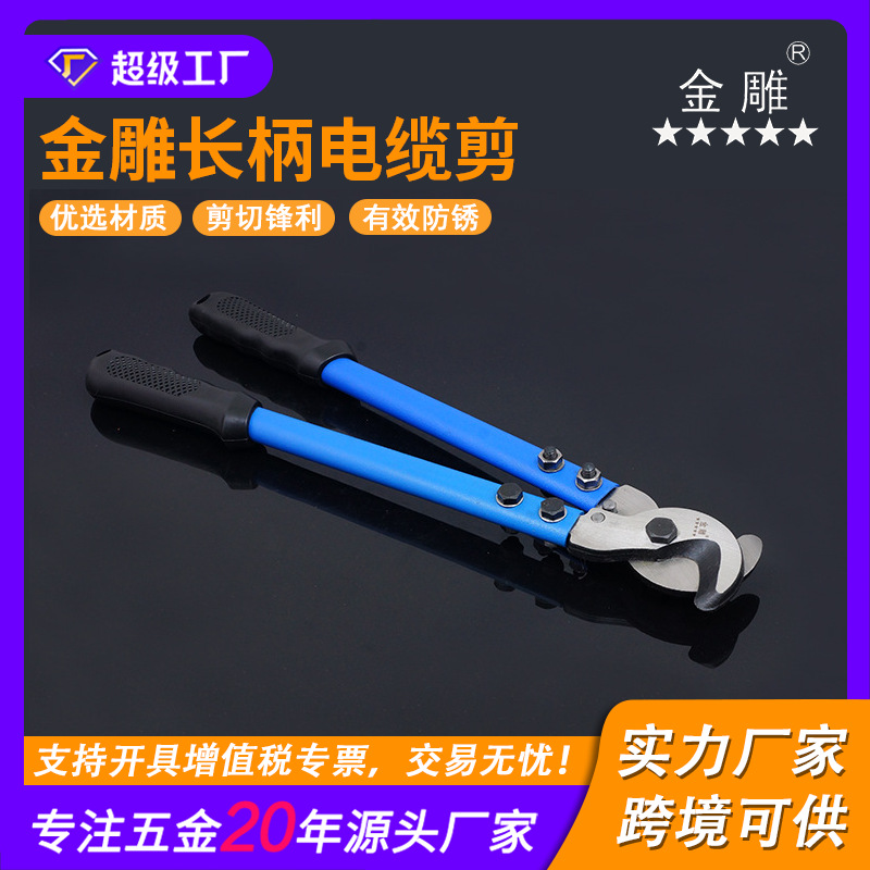 金雕长柄电缆剪手动长柄电缆剪刀钢丝电线管子断线钳钢筋钳