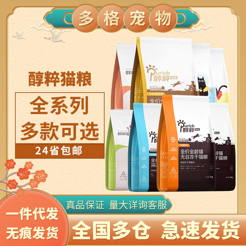 醇粹金标黑标成幼全价猫含原切冻干鸡胸肉双拼猫粮1.5kg/5kg/10kg