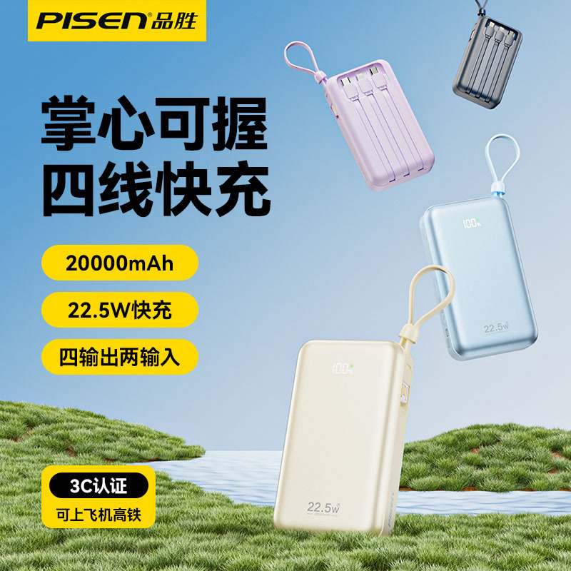 品胜3c充电宝20000毫安自带四线22.5W双向快充迷你定 制移动电源|undefined