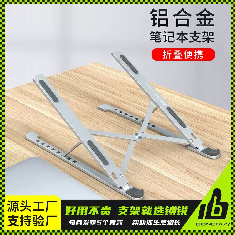 镈锐boneruy折叠收纳电脑支架办公学习追剧便携式桌面笔记本支架