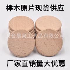 スポット卸売ウッドカラーブナ木製ディスク無垢材ディスクボードゲーム木製チップブナキーホルダー工場