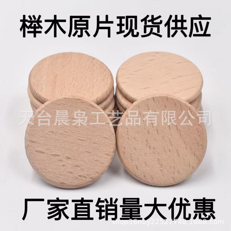 スポット卸売ウッドカラーブナ木製ディスク無垢材ディスクボードゲーム木製チップブナキーホルダー工場|undefined