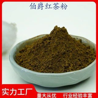 热风干燥 伯爵红茶粉 烘焙食品 固体饮料 冲泡饮品 代餐粉 1斤起