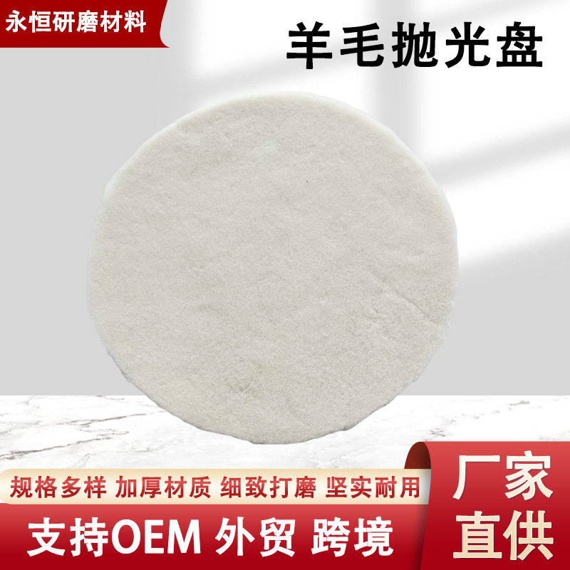 日式羊毛抛光轮盘自粘羊毛打蜡盘汽车美容抛光打蜡盘2-7寸粗中细