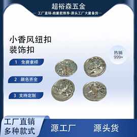 中国风金属手缝扣国潮毛呢大衣外套装饰唐装汉服古风扣子纽扣