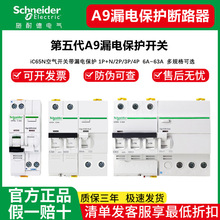 施耐德A9空气开关断路器ic65N1p2p3p4p 16-63A漏电总开