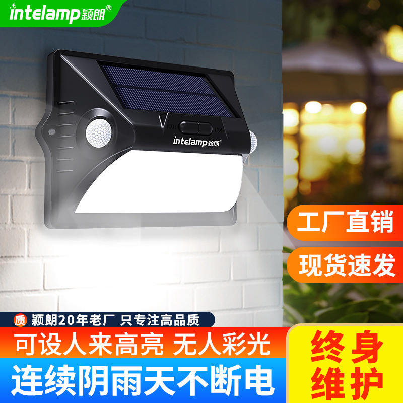 颖朗太阳能壁灯家用庭院灯花园阳台室外感应光控防水超亮照明灯