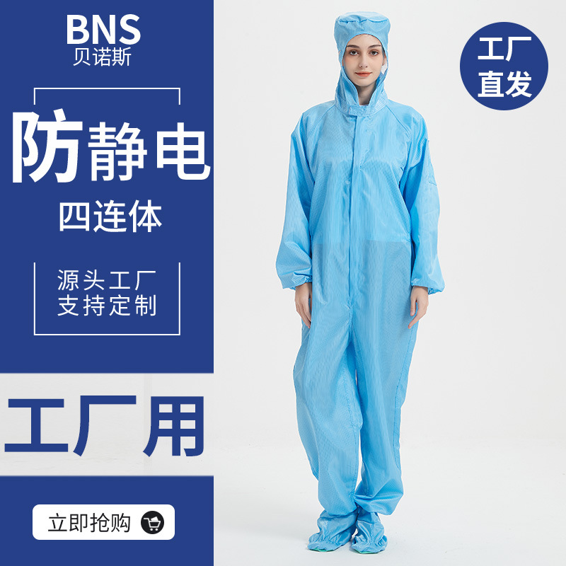 防静电服四连体防辐射连鞋洁净电子厂食品厂制药厂防尘耐穿