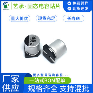 25V100Uf 6.3X7.7 Chip Electrolytic Capacitor Solid Chip Aluminum Electrolytic High Frequency Low Resistance Capacitor