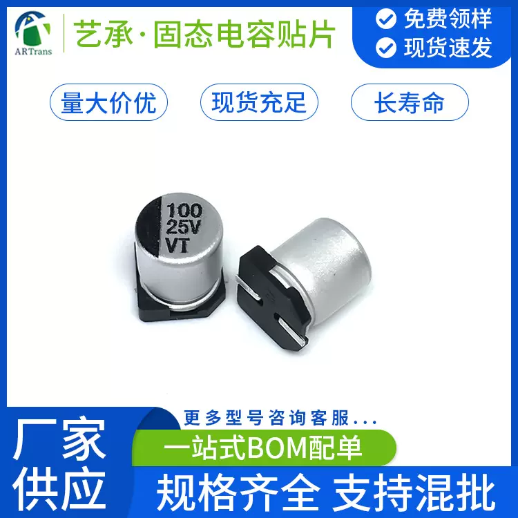 25v100uf 6.3x7.7贴片电解电容 固态贴片铝电解 高频低阻电容器