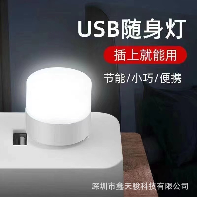 Energy saving usb nightlight dormitory bedside LED lamp eye protection small desk lamp Computer mobile power convenient USB lactation