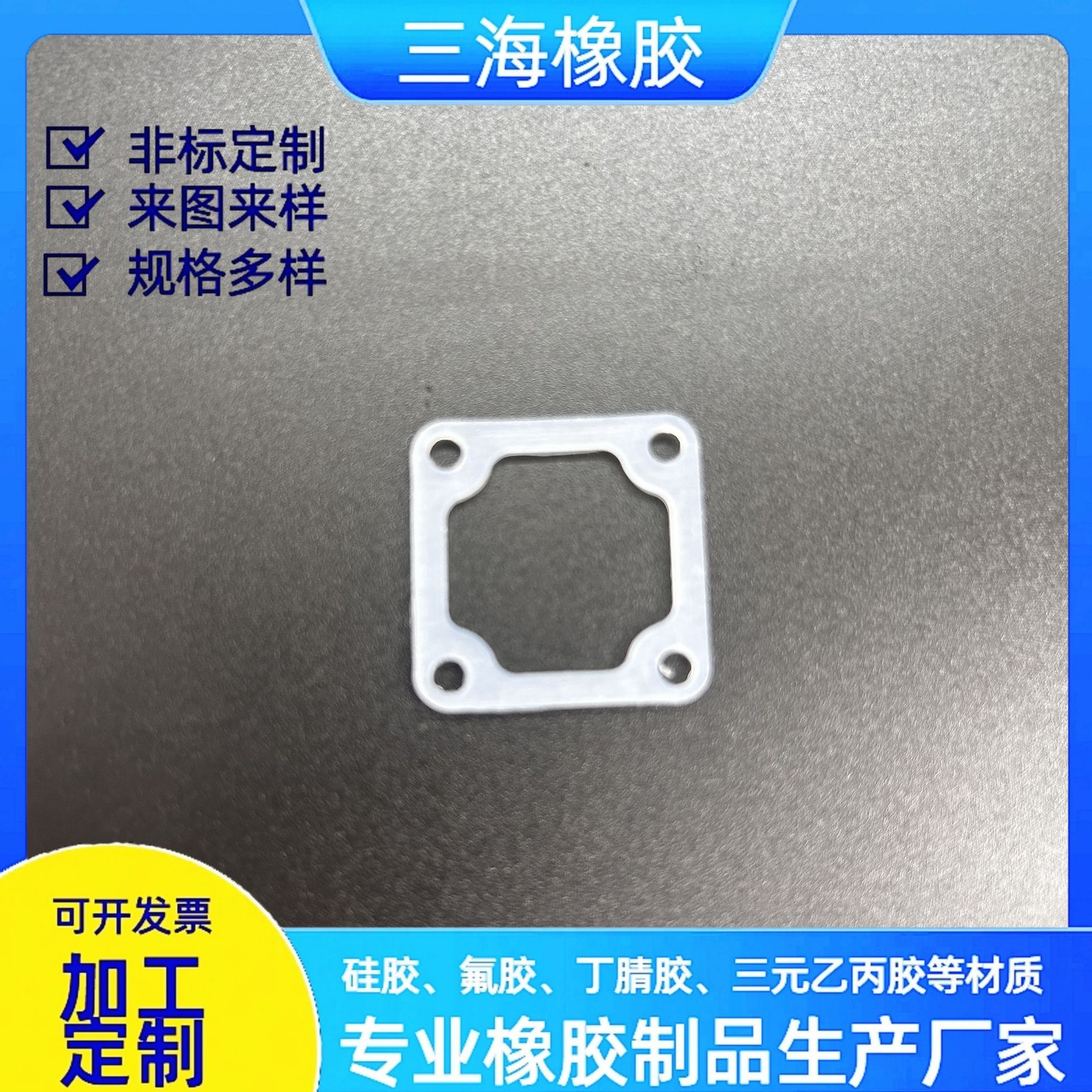 厂家批发定正方形硅胶制品密封垫耐高温防水气密4孔圈垫来图来样