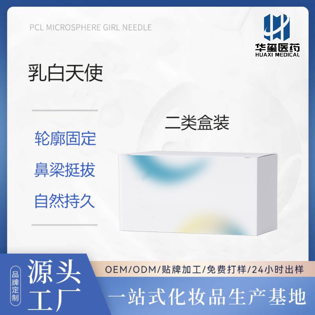 儒白天使PLLA轮廓胶原天使少女凝胶面部鼻子塑形下巴眉弓不透光1m|ms