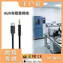 type-c车载线AUX车载音频线手机音响耳机延长线车载线转换线批发
