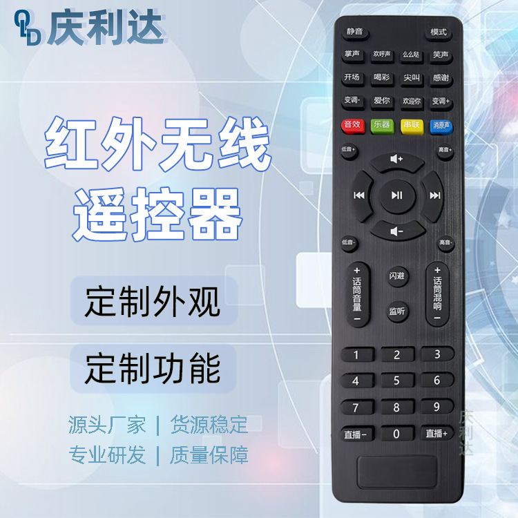 电视机机顶盒多按键直播音响遥控器通用型智能液晶网络厂家遥控器
