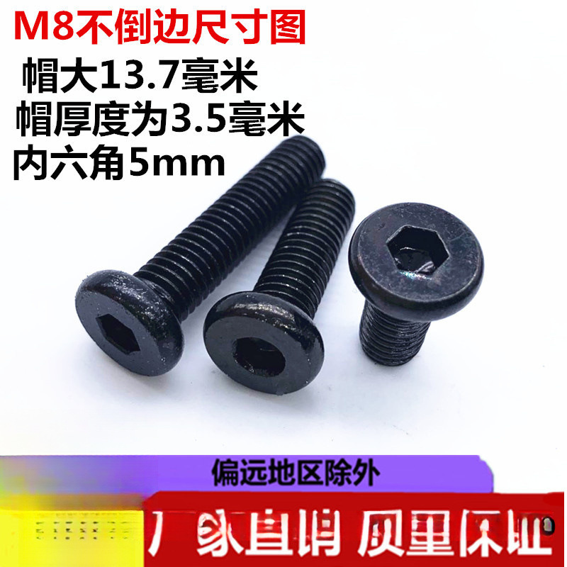 镀黑锌平头倒边内六角螺圆头螺杆家具黑色螺钉家具螺丝M3M4M5M6M8