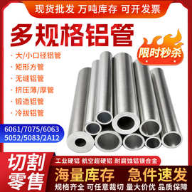 6063 7075 2A12铝管 无缝铝管小口径空心铝管 耐腐蚀挤压薄管现货