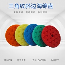 汽车抛光斜边打蜡海绵盘三角钻石纹偏心DA/GA机抛光垫海绵抛